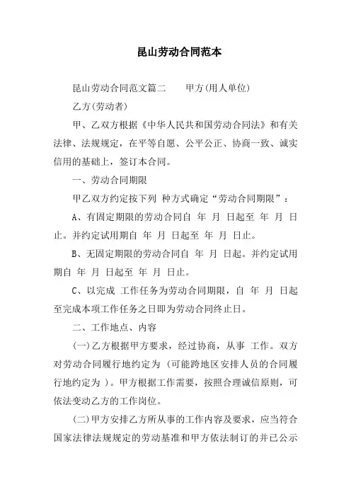 昆山劳动合同范本word版本