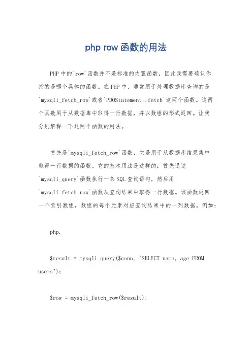 php row函数的用法