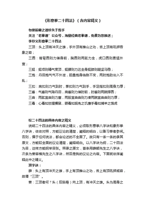 《形意拳二十四法》（含内容精义）