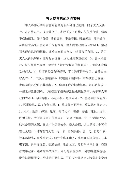 害人终害己的名言警句