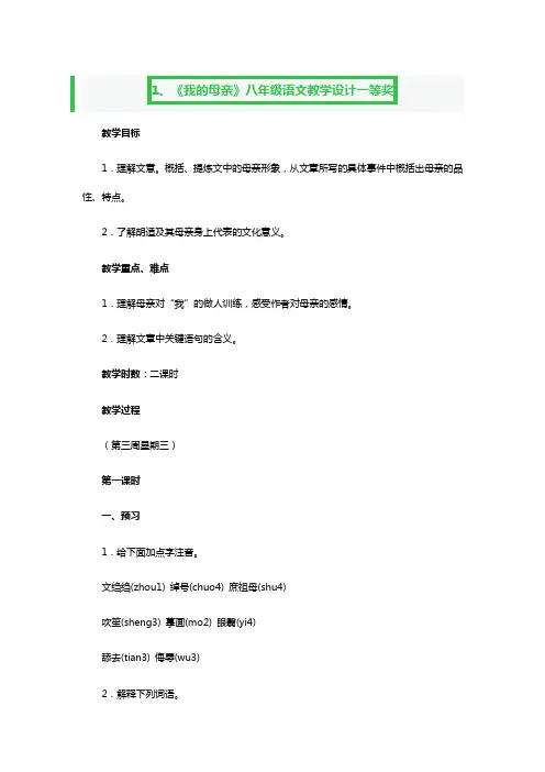 《我的母亲》八年级语文教学设计一等奖3篇