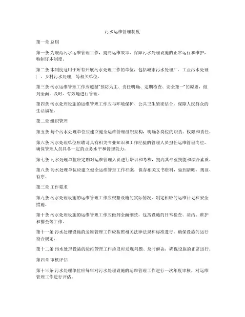 污水运维管理制度
