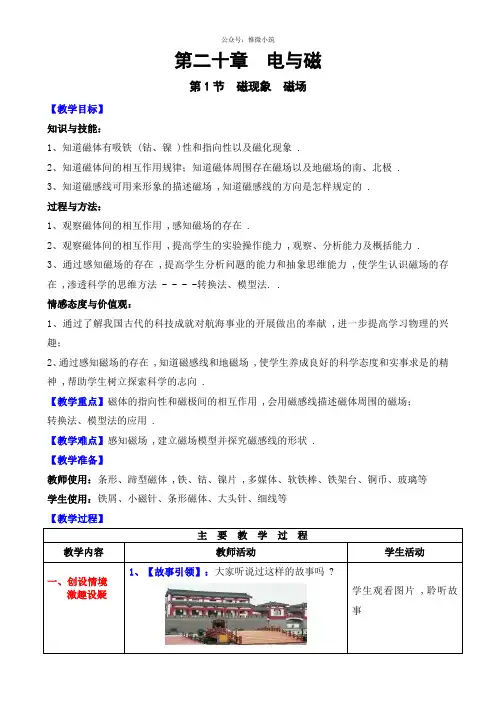 《磁现象  磁场》省优获奖教案 公开课