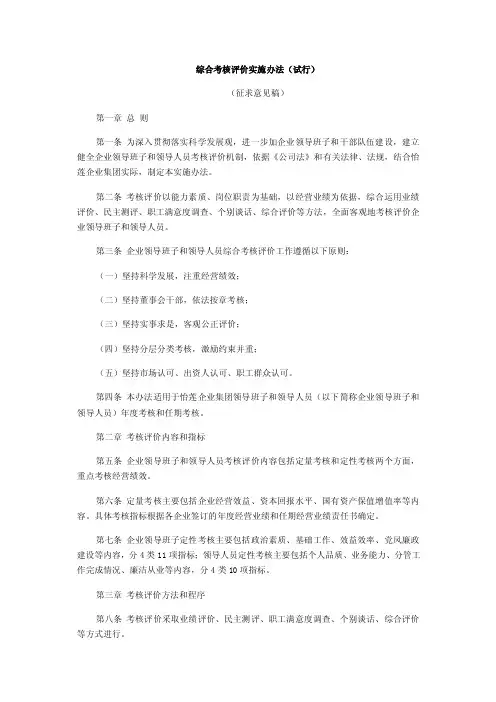 综合考核评价实施办法