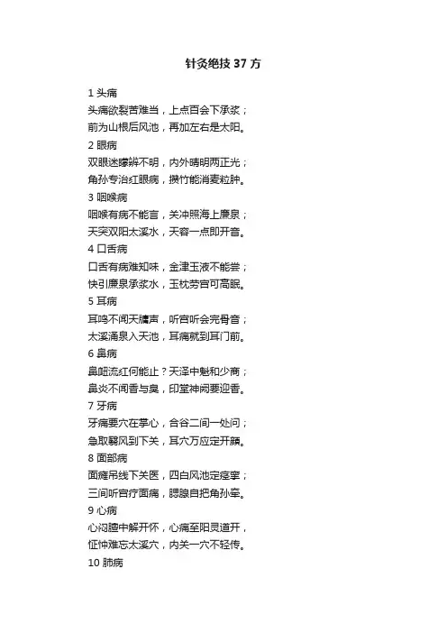 针灸绝技37方