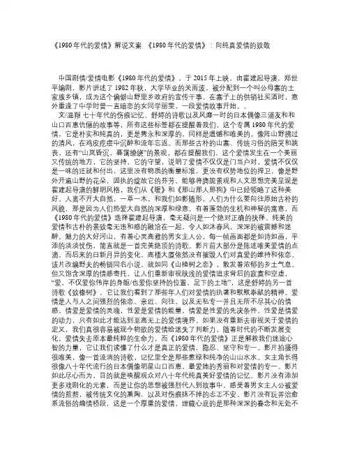 《1980年代的爱情》解说文案_《1980年代的爱情》：向纯真爱情的致敬