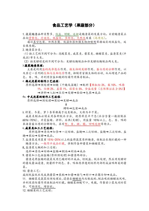 食品工艺学(果蔬部分终结版)无法超越