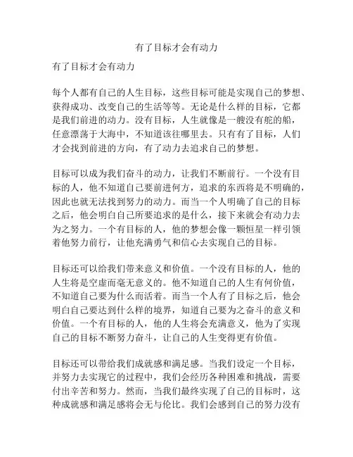 有了目标才会有动力