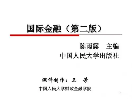 国际金融二版