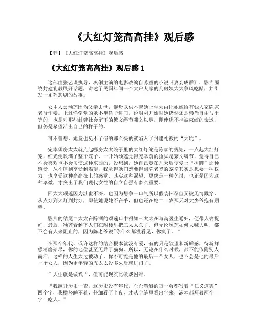 《大红灯笼高高挂》观后感