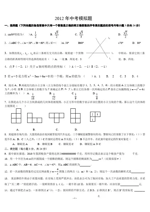 2012年中考数学模拟试题三及答案