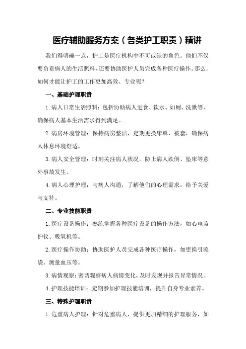 医疗辅助服务方案精讲