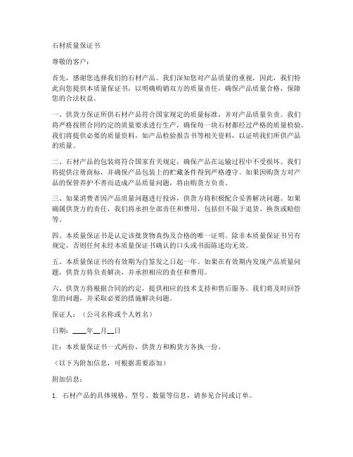 石材质量保证书