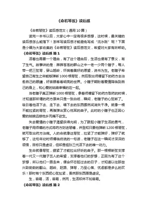《命若琴弦》读后感范文（通用10篇）
