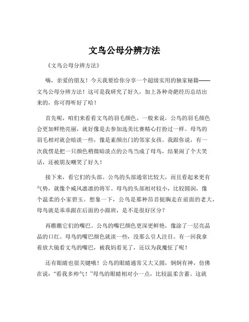 文鸟公母分辨方法