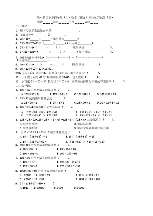沪教版四年级（上）数学《概念》练习卷
