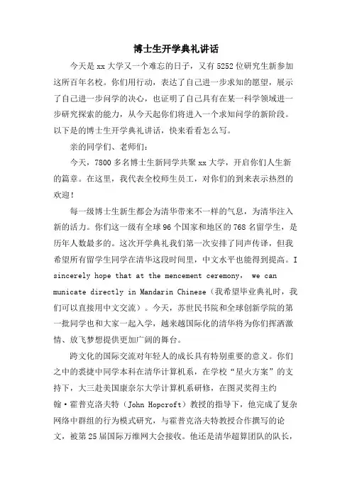 博士生开学典礼讲话