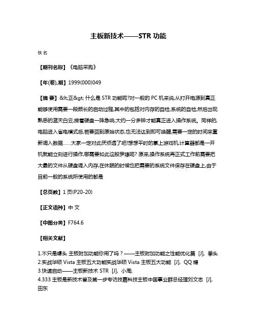 主板新技术——STR功能