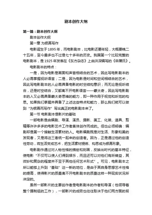 剧本创作大纲