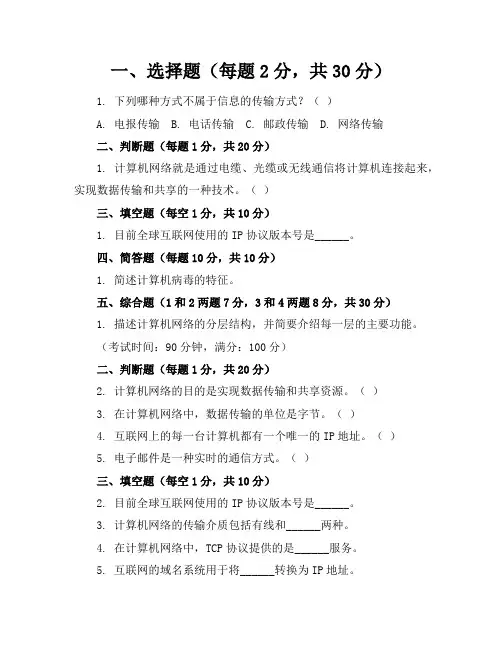 2024年人教版初一信息技术上册期中考试卷(附答案)