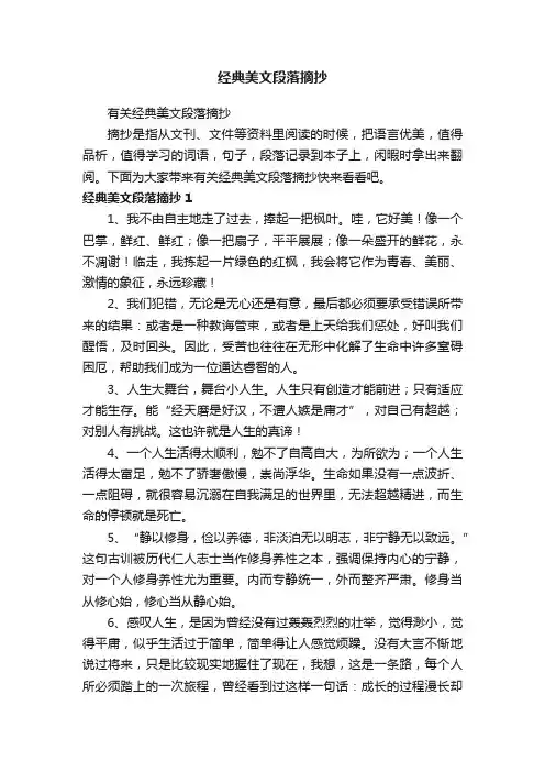经典美文段落摘抄
