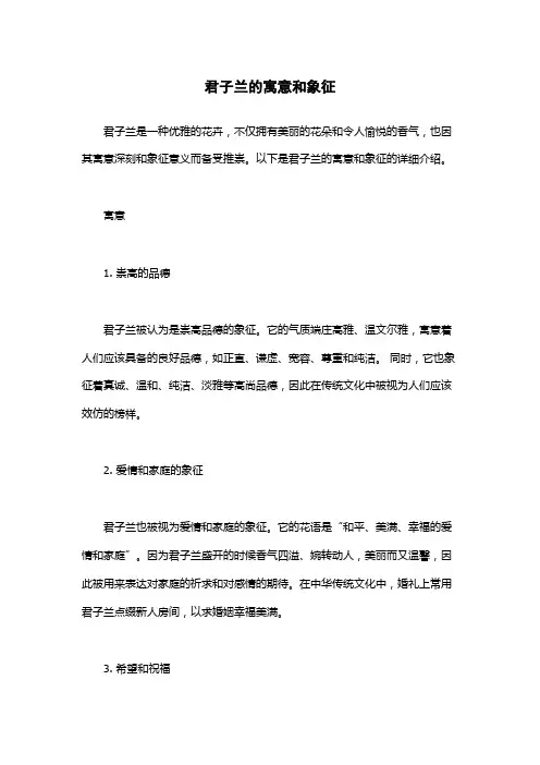 君子兰的寓意和象征