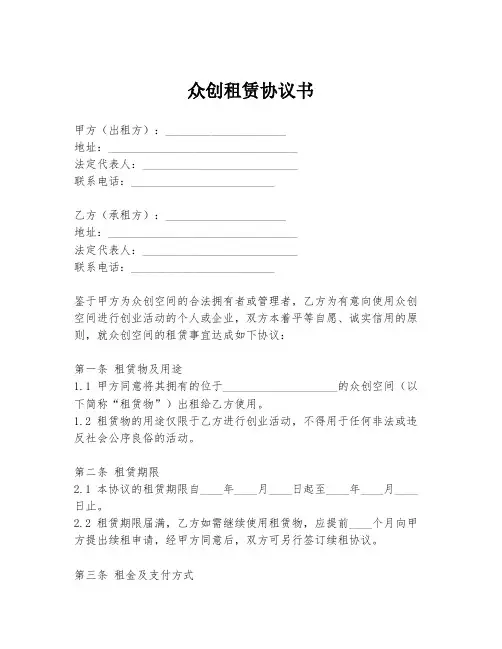 众创租赁协议书