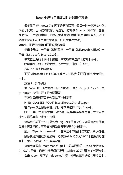 Excel中进行单独窗口打开的操作方法