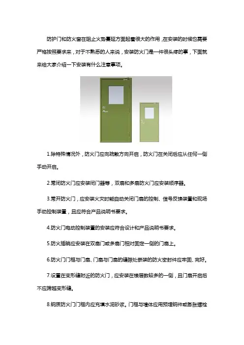 防火门安装注意事项