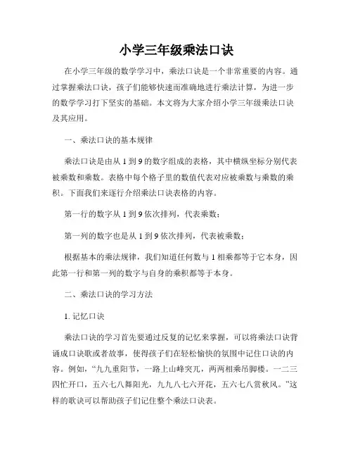 小学三年级乘法口诀
