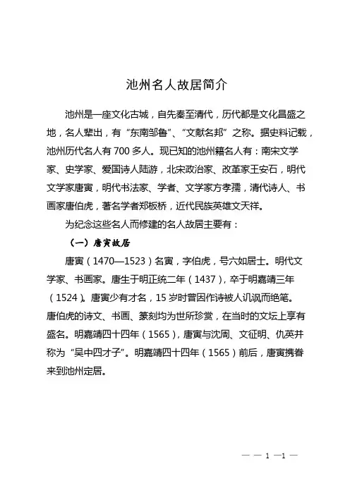 池州名人故居简介