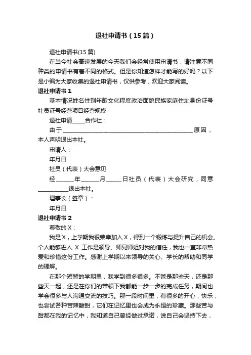 退社申请书（15篇）