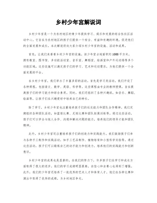 乡村少年宫解说词