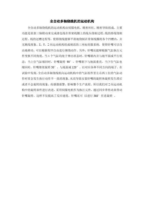 全自动多轴绕线机的运动机构