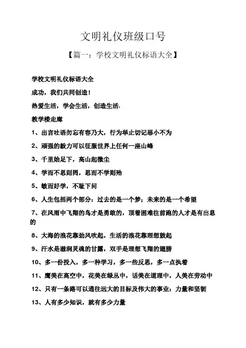 文明礼仪班级口号