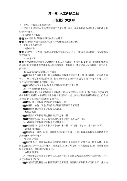 广西建筑工程拆除消耗量定额--计算规则