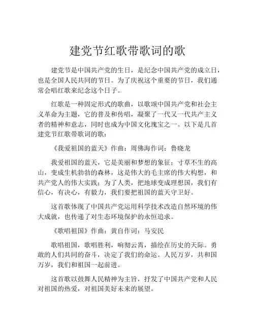 建党节红歌带歌词的歌