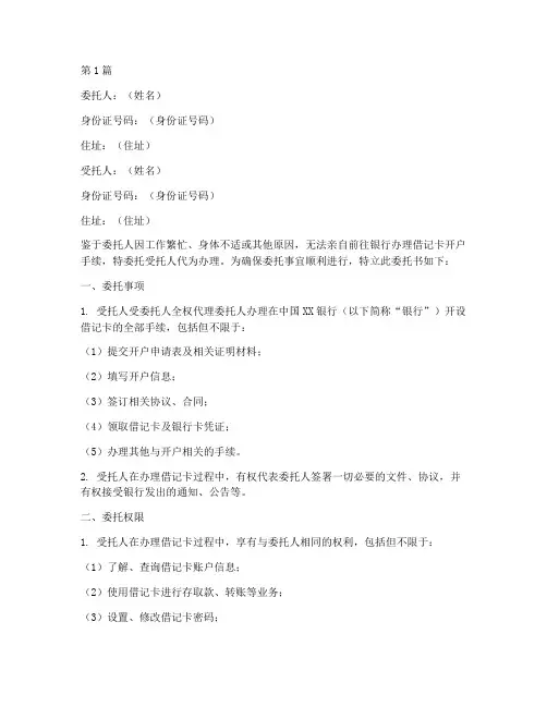 个人代办借记卡委托书(3篇)