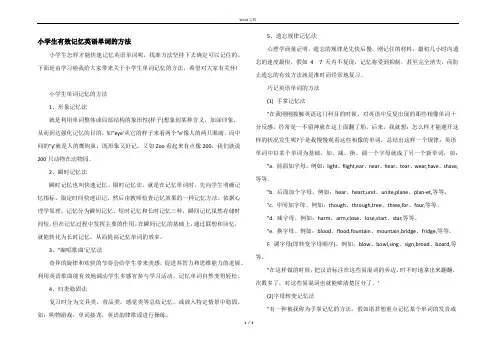 小学生有效记忆英语单词的方法