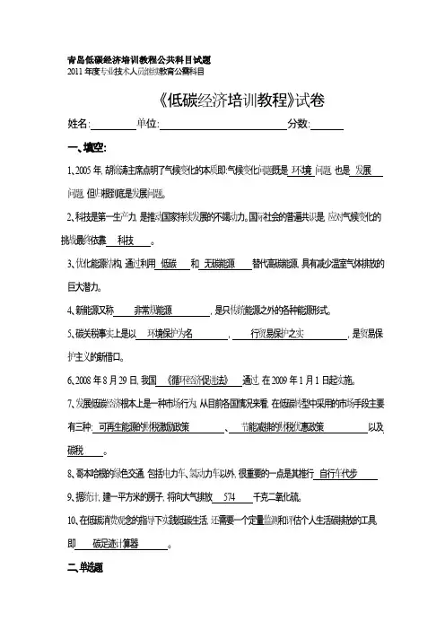 低碳经济考试题