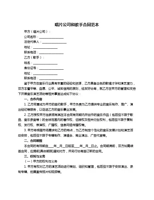 唱片公司和歌手合同范本