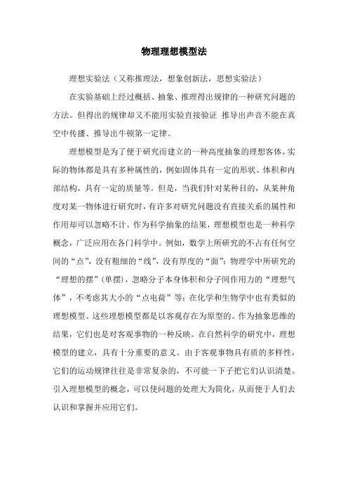 物理理想模型法