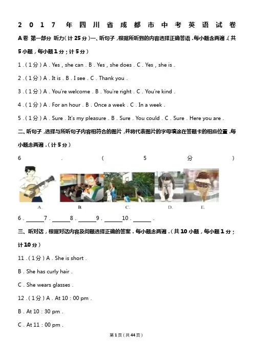 2017年四川省成都市中考英语试卷