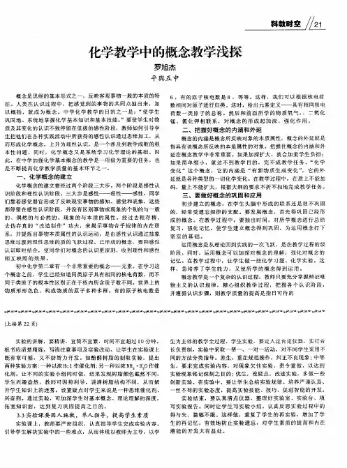 化学教学中的概念教学浅探
