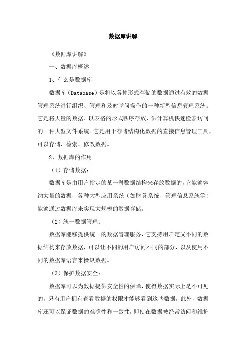 数据库讲解