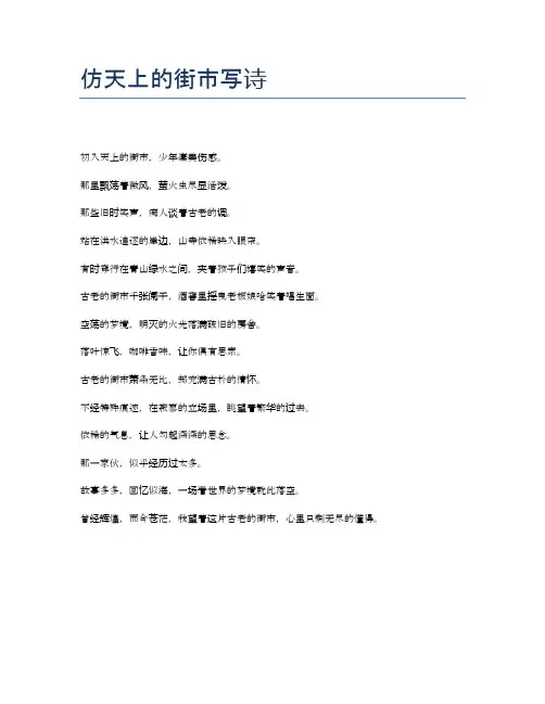 仿天上的街市写诗