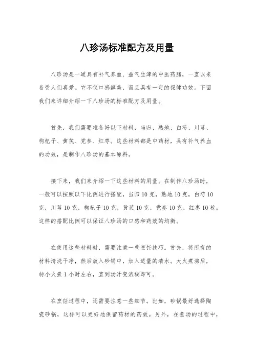 八珍汤标准配方及用量