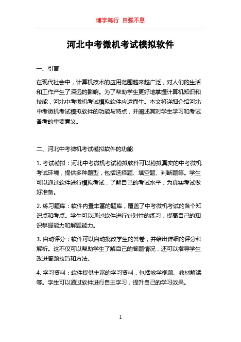 河北中考微机考试模拟软件