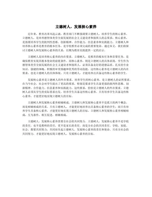 立德树人,发展核心素养