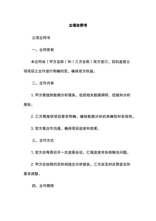 立项合同书